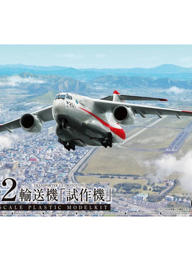 津卫模谷 青岛社 05510 1/144 C-2 运输机 原型机 拼装飞机模型