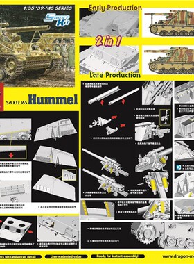 津卫模谷 威龙6935 1/35德Sd.Kfz.165野蜂自行榴弹炮 早期/后期型