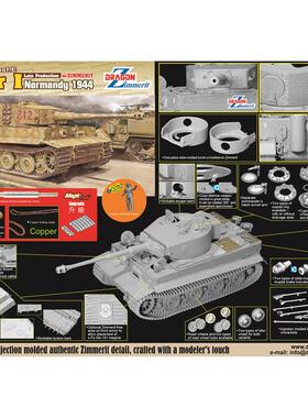 津卫模谷 威龙6947 1/35 德 虎I 坦克后期型 附防磁装甲 2023限定