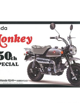 津卫模谷 富士美14173 1/12 Honda Monkey 50周年纪念版 拼装摩托