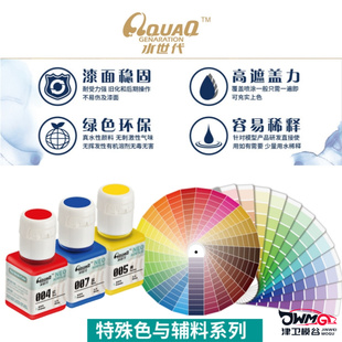 津卫模谷 水世代 水补土 稀释剂 保护漆 水性漆纳米科技油漆颜料