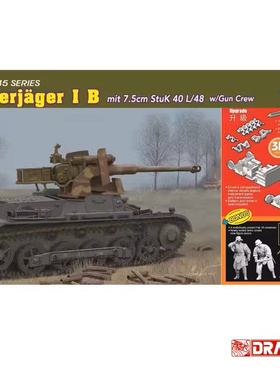 津卫模谷 威龙6781 1/35一号坦克歼击车B型7.5cm StuK 40L/48火炮
