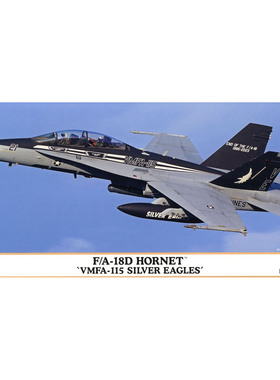 津卫模谷 长谷川 02497 1/72 F/A-18D 大黄蜂VMFA-115 银鹰 拼装