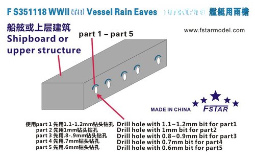 五星拼装舰船模型通用改造蚀刻片