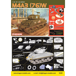 津卫模谷 威龙 6325 1/35美国M4A3 (76)W谢尔曼坦克 拼装模型