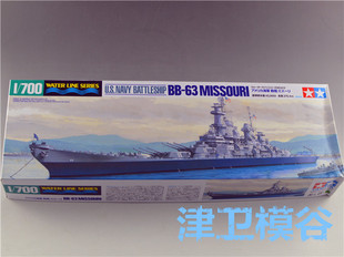 津卫模谷 田宫31613 1/700美国战列舰BB-63密苏里号 拼装舰船模型