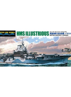 津卫模谷 青岛社05104 1/700 英国 航空母舰 光辉号 拼装舰船模型