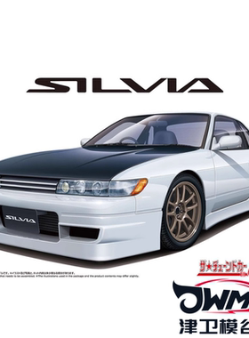 津卫模谷 青岛社20472 1/24 日产 尼桑 PS13 Silvia 拼装汽车模型