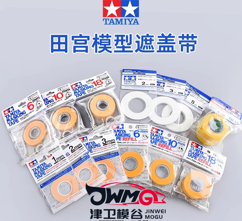 弯曲遮盖胶带模型制作遮盖纸田宫