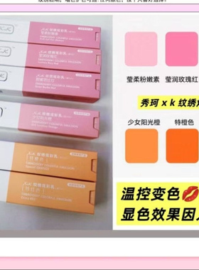 秀珂炫彩乳XK红唇素透亮红唇素反色固色退黑不掉色纹唇后修复唇蜜