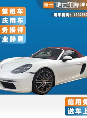 保时捷718敞篷跑车浪漫出行