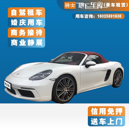 保时捷718敞篷跑车浪漫出行