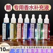 朗专用汽车香水补充液挂件车载香薰精油平替换芯比特持久淡香简非