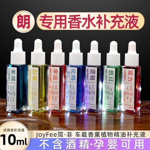 朗专用汽车香水补充液精油平替装