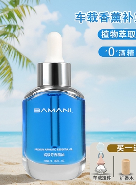 朗香专用汽车香水补充液车载香薰精油平替换芯高档填充液持久淡香