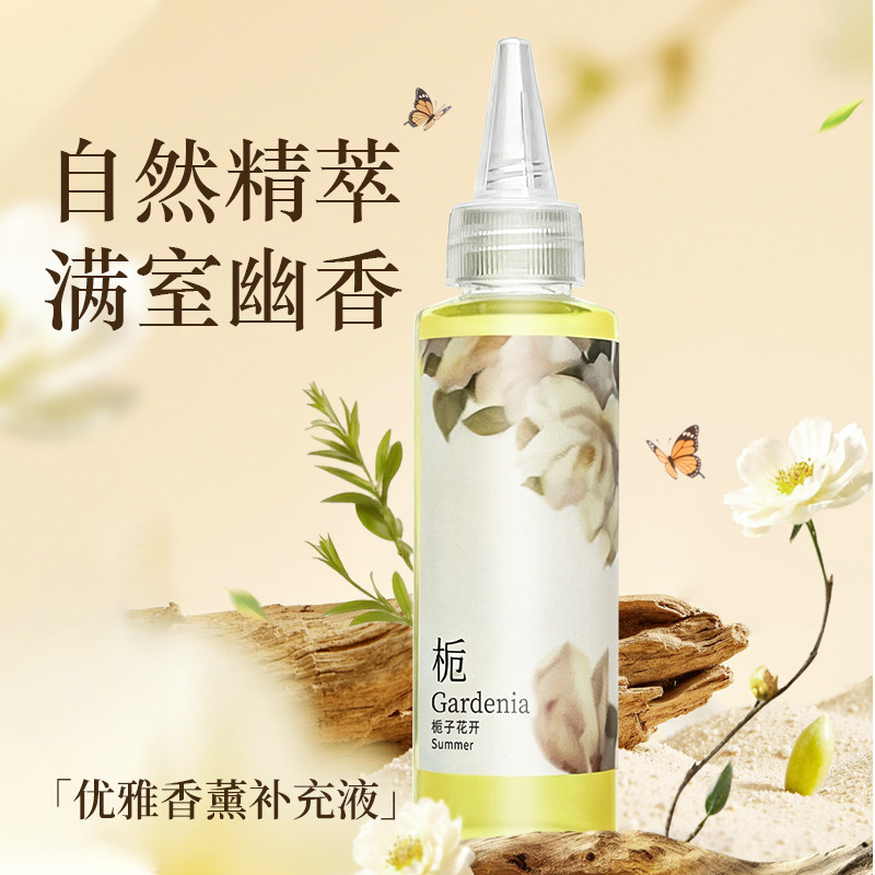 香薰精油补充液内持久留香挥发液