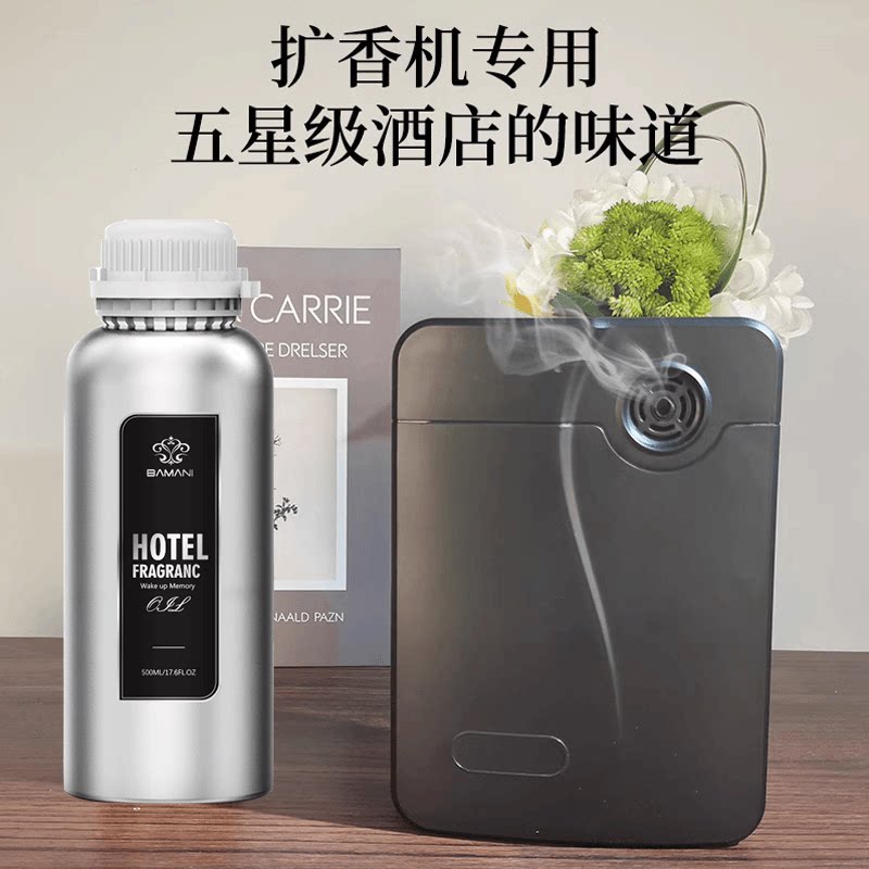 五星级酒店专用高浓缩精油家用喷香氛扩香机香薰补充液500m大牌香
