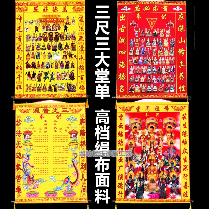 高档三尺三红黄堂单布子带图堂口红黄榜单红布绢布面料中堂画轴