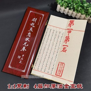 青州赵秉忠状元卷包邮殿试潍坊中国特色传统工艺品高中考学生礼品