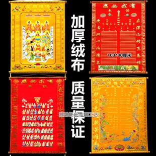 三尺三大号榜单堂口单子布堂单佛家道家全图中堂画绒布烫金字包邮