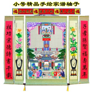 小号手绘家谱挂画家堂轴子过年供奉祖宗老式族谱宗谱图手工卷轴影