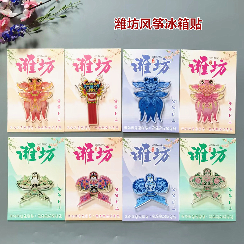 潍坊金鱼沙燕风筝冰箱贴亚克力