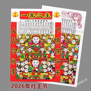 2023春节新款灶王爷年画厨房灶神年画贴纸年货灶神杨家埠年画传统