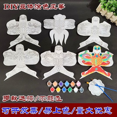 空白金鱼沙燕迷你儿童风筝diy