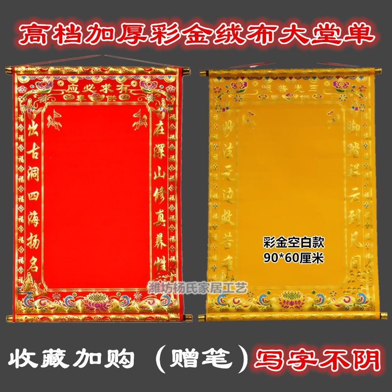 90*60中号堂单烫金绒布年画