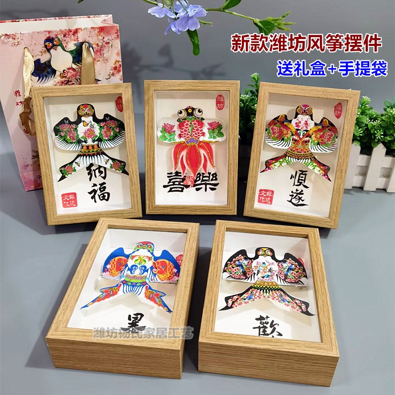 潍坊风筝沙燕金鱼相框摆件纪念品