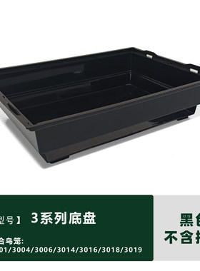 粤迪 鸟笼用品底盘抽屉3系列PE系列底盘2214/A302鸟笼用品配件