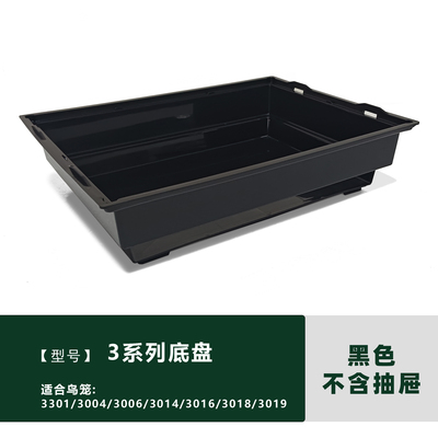 粤迪 鸟笼用品底盘抽屉3系列PE系列底盘2214/A302鸟笼用品配件