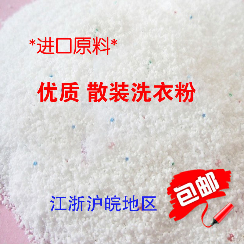 出口优质散装洗衣粉超强去污