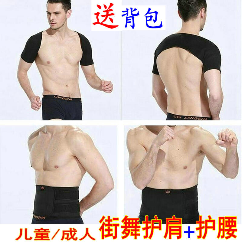 加厚可调节护肩护腰透气吸汗