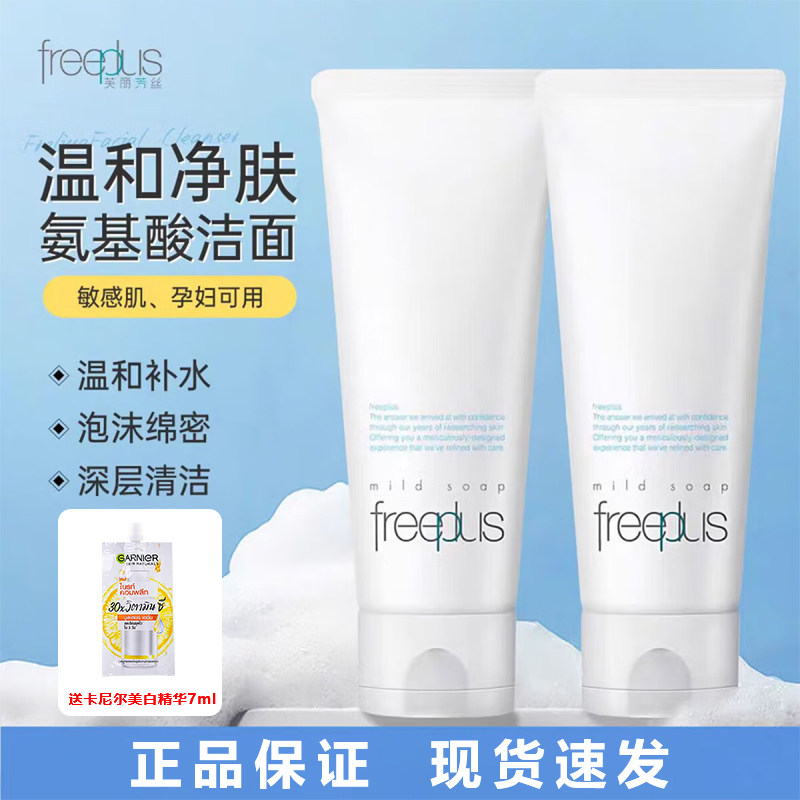 日本freeplus芙丽芳丝洗面奶100g氨基酸洁面乳控油保湿洁面乳霜