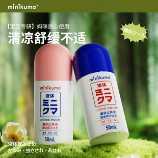 24年新版日本无比滴迷你熊止痒液蚊虫叮咬儿童成人红肿驱蚊舒缓