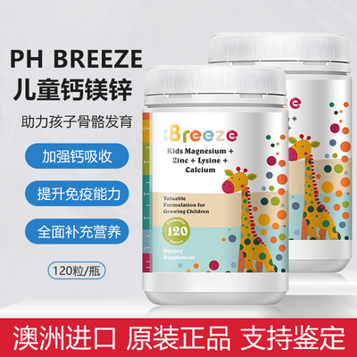 澳洲进口PH Breeze儿童钙镁锌咀嚼片三重营养提升补钙吸收
