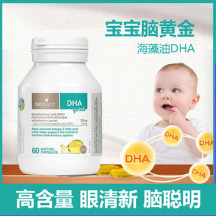 澳洲bio island婴幼儿童宝宝DHA海藻油佰澳朗德婴儿藻油胶囊60粒