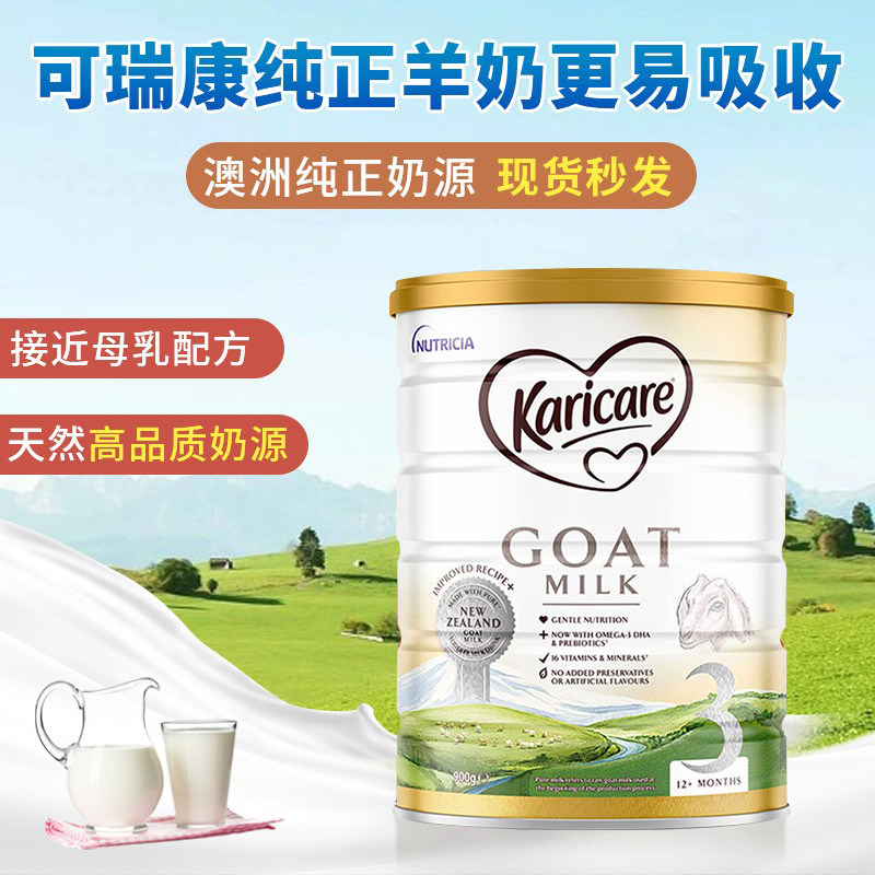 澳洲代购 Karicare可瑞康婴幼儿童配方羊奶粉三段羊奶罐装900g3段