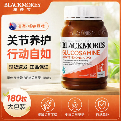 澳佳宝维骨力关节灵氨糖软骨素