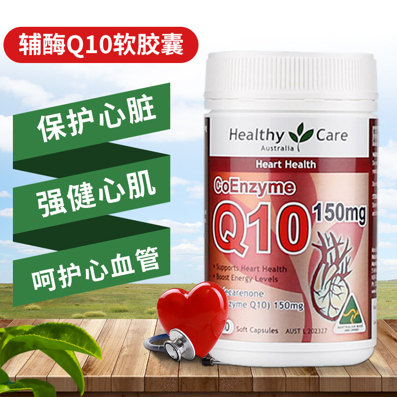路西法澳洲进口healthy care hc辅酶Q10软胶囊保护心脏保健品