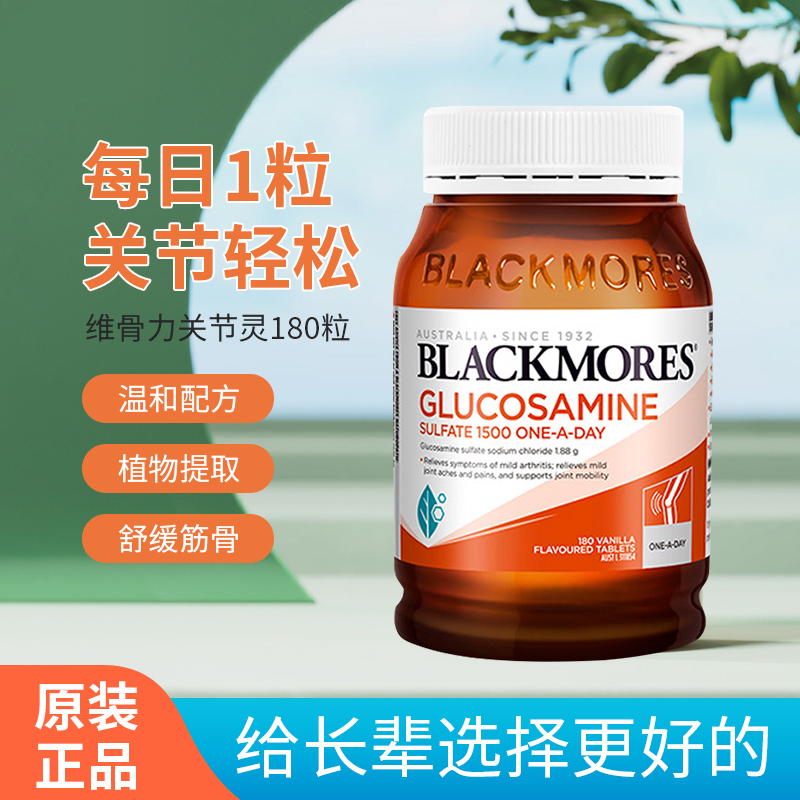 澳洲blackmores骨维力维骨力