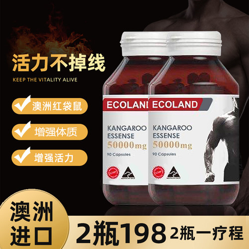 澳洲进口ecoland胶囊调理袋鼠精
