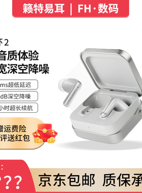 籁特易耳 星环2