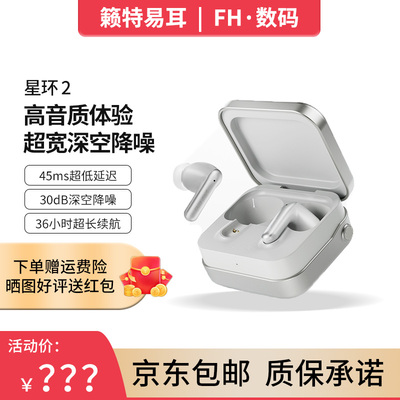 籁特易耳 星环2