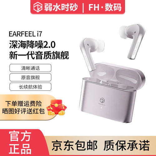 弱水时砂earfeeli7高音质耳机