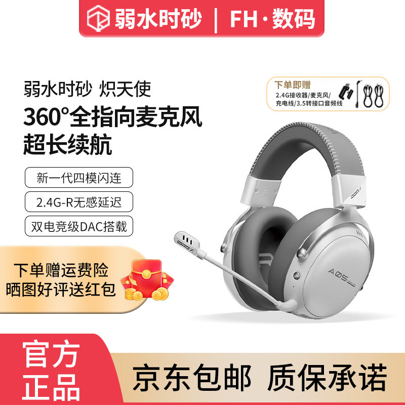 弱水时砂炽天使头戴式耳机游戏电竞蓝牙台式电脑无线四模有线耳麦