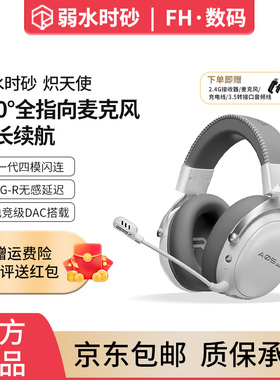 弱水时砂炽天使头戴式耳机游戏电竞蓝牙台式电脑无线四模有线耳麦