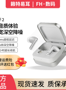 籁特易耳 星环2