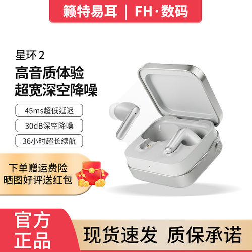 籁特易耳 星环2